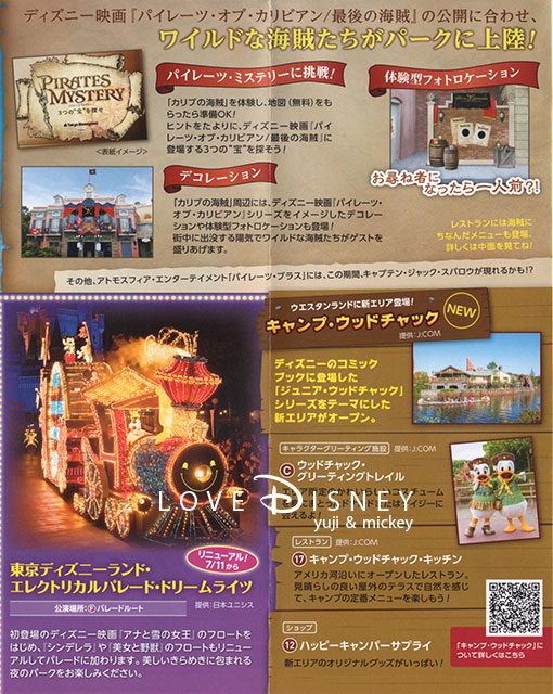 東京ディズニーランドのTODAY（2017年7月8日〜7月31日）パーク内情報