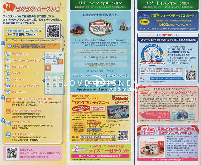 東京ディズニーランドと東京ディズニーシー、TODAYの共通部分（7月）