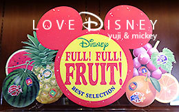 2017年夏グッズ＆お菓子「フル！フル！フルーツ！」17品紹介！ in TDR