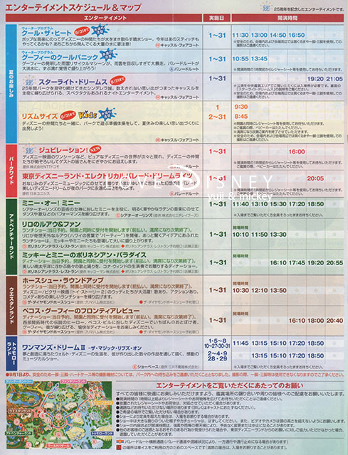 2008年8月の東京ディズニーランドのTODAY（エンターテイメントスケジュール＆マップ）
