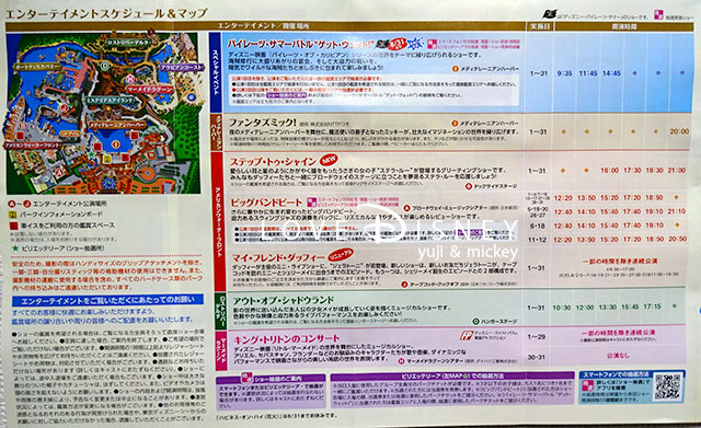 東京ディズニーシーのTODAY（2017年8月1日〜8月31日）エンターテイメントスケジュール＆マップ