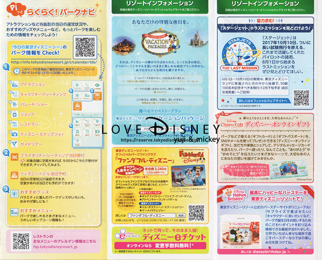 東京ディズニーランドと東京ディズニーシー、TODAYの共通部分（8月）