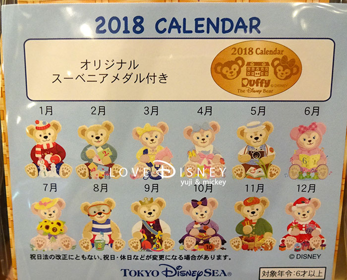 ダッフィーグッズ「2018年スケジュール帳＆カレンダー」3種類紹介！