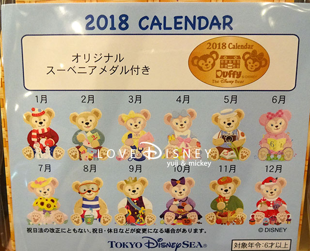 ダッフィーグッズ（2018年卓上カレンダー）裏面