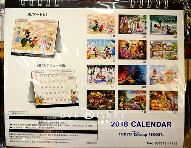 ディズニーキャラクターの卓上カレンダー（裏面）