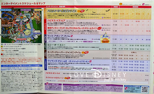 東京ディズニーランドのTODAY（2017年9月1日〜9月30日）エンターテイメントスケジュール＆マップ