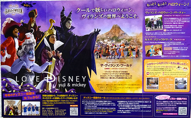 東京ディズニーシーのTODAY（2017年9月1日〜9月30日）イベント情報