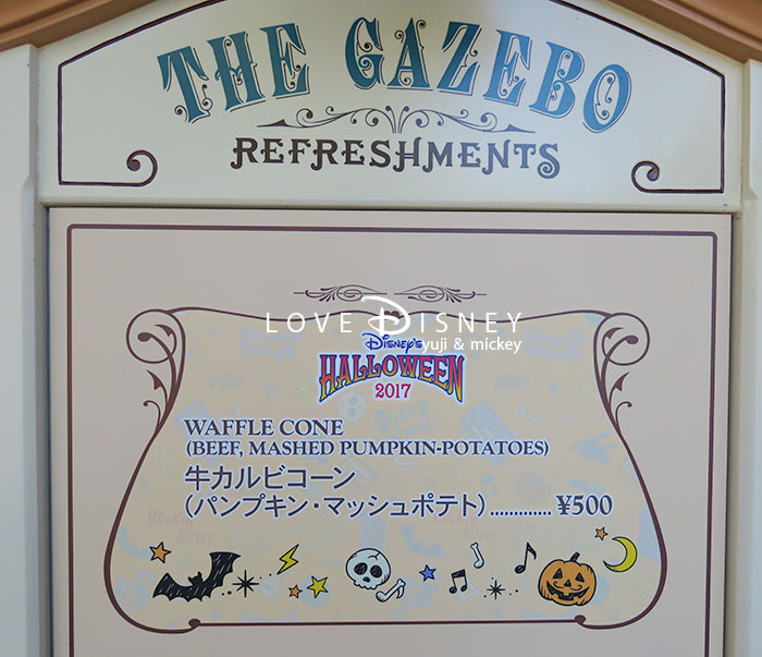 食べ歩きハロウィーンメニュー「牛カルビコーン」紹介！ in TDL