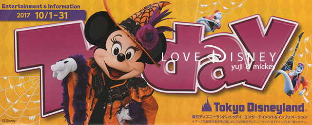 17年10月1日からのtoday全体紹介 In Tdl Tds Love Disney