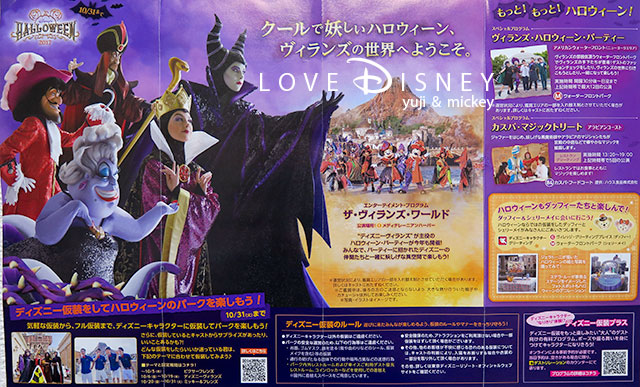 東京ディズニーシーのTODAY（2017年10月1日〜10月31日）イベント情報