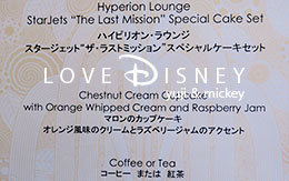 スタージェット「ザ・ラストミッション」スペシャルケーキセット