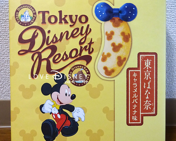 TDRお菓子「東京ばな奈（キャラメルバナナ味）」食レポ！