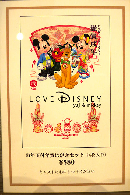 TDR2018年お正月グッズ（お年玉付き年賀はがきセット）