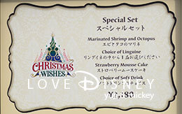 クリスマス・ウィッシュ2017のスペシャルセット！ in カフェ・ポルトフィーノ