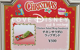 クリスマス・ファンタジー2017グルメ「チキンサラダのラップサンド」