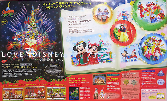 東京ディズニーランドのTODAY（2017年12月1日〜12月25日）イベント情報