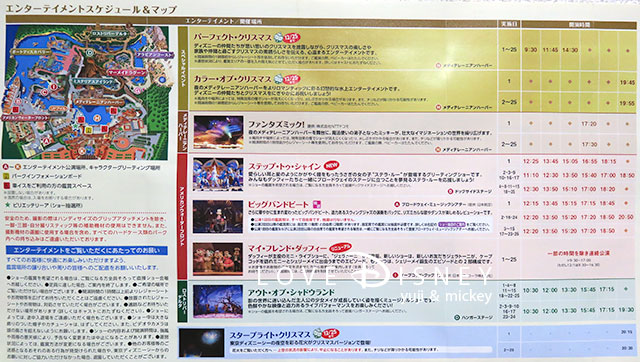 東京ディズニーシーのTODAY（2017年12月1日〜12月25日）エンターテイメントスケジュール＆マップ