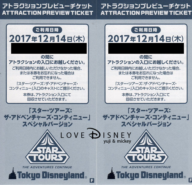 「スター・ツアーズ：ザ・アドベンチャーズ・コンティニュー」スペシャルバージョンのプレビュー（チケット）表面