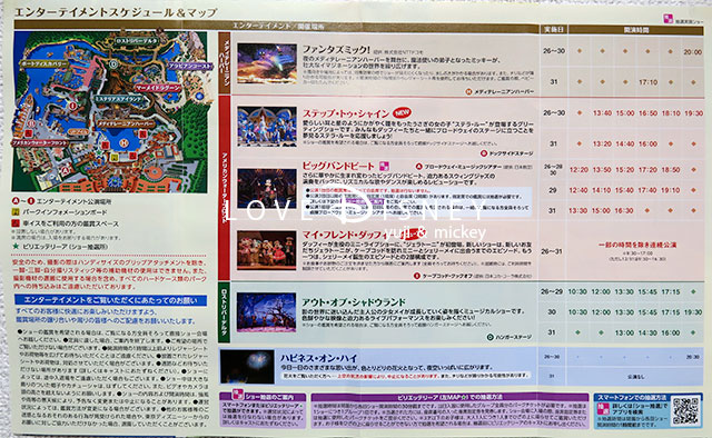 東京ディズニーシーのTODAY（2017年12月26日〜12月31日）エンターテイメントスケジュール＆マップ