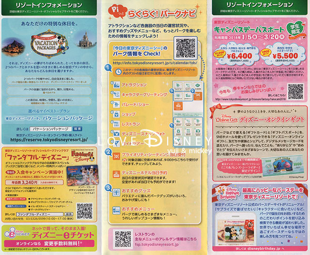 東京ディズニーランドと東京ディズニーシー、TODAYの共通部分（12月）