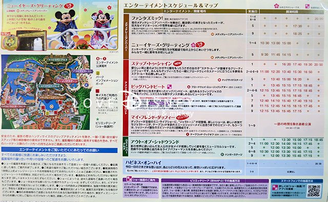 東京ディズニーシーのTODAY（2018年1月1日〜1月9日）エンターテイメントスケジュール＆マップ