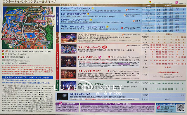 東京ディズニーシーのTODAY（2018年2月1日〜2月23日）エンターテイメントスケジュール＆マップ