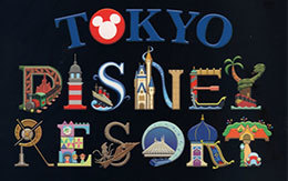 「東京ディズニーリゾートデザインのグッズ」9種類紹介！