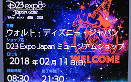 「D23 Expo Japan ミュージアムショップ」グッズ紹介！