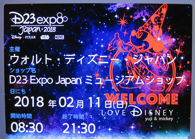 D23 Expo Japanの電子チケット