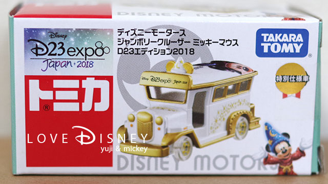 「D23 Expo Japan ミュージアムショップ」グッズ（トミカ）箱