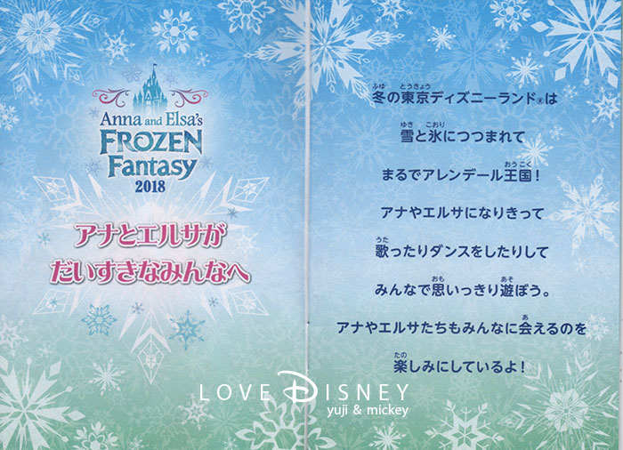 キッズプログラム「アナとエルサだいすきキッズガイドブック」全体紹介！