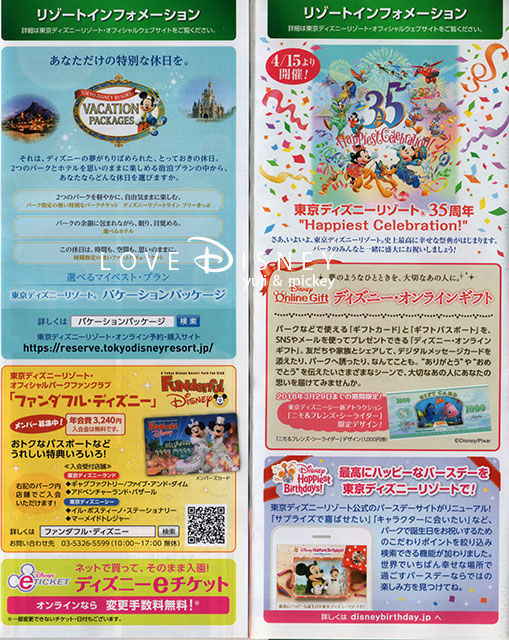 東京ディズニーランドのTODAY（2018年3月1日〜3月19日）リゾートインフォメーション