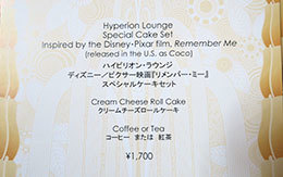 ディズニー／ピクサー映画「リメンバー・ミー」スペシャルケーキセット！