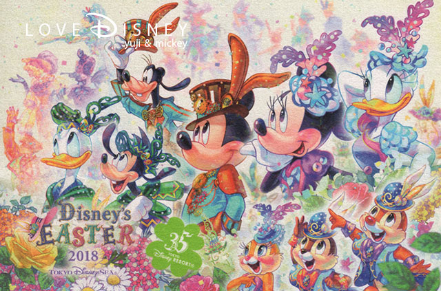 TDS「ディズニー・イースター2018グッズ」ポストカード