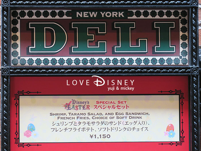 ディズニー・イースター2018グルメ「ニューヨーク・デリ」のスペシャルサンド