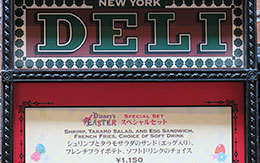 ディズニー・イースター2018グルメ「ニューヨーク・デリ」のスペシャルサンド