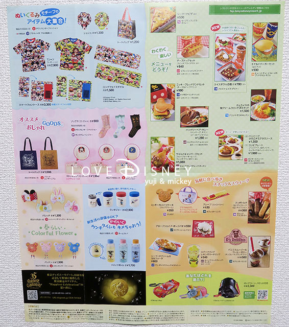 東京ディズニーランドのTODAY（2018年4月1日〜4月9日）グッズ＆食事情報