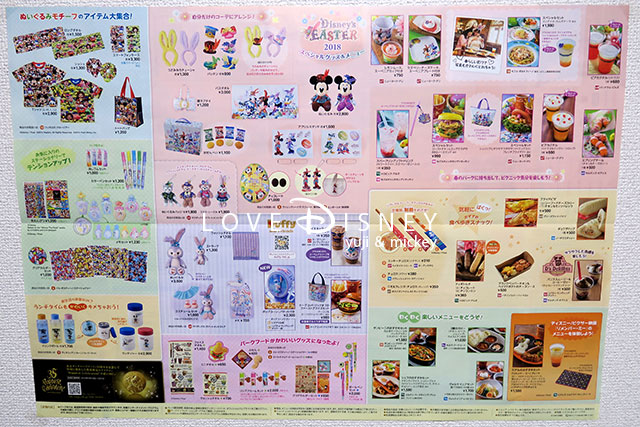 東京ディズニーシーのTODAY（2018年4月1日〜4月9日）グッズ＆食事情報