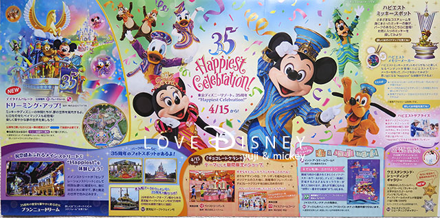 東京ディズニーランドのTODAY（2018年4月10日〜4月30日）イベント情報