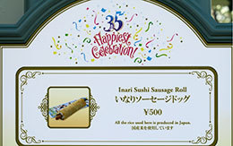 食べ歩きできる35周年限定グルメ「いなりソーセージドッグ」紹介！