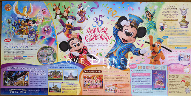 東京ディズニーランドのTODAY（2018年5月1日〜5月31日）イベント情報