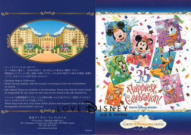 東京ディズニーランドホテル宿泊で入手できるTDR35周年「Happiest Celebration!」キーブックレット（表）