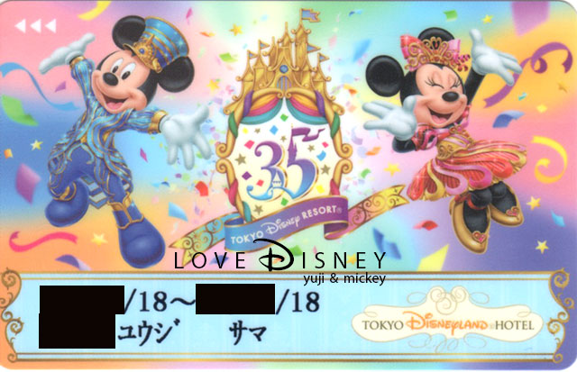 東京ディズニーランドホテル宿泊で入手できるTDR35周年「Happiest Celebration!」ルームキー