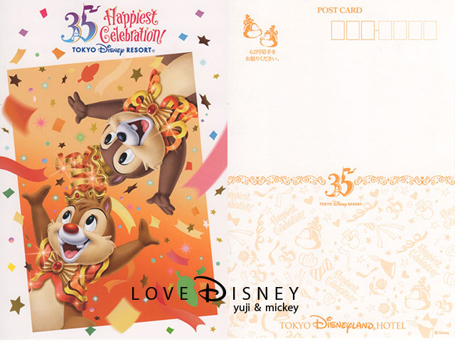 東京ディズニーランドホテル宿泊で入手できるTDR35周年「Happiest Celebration!」チップ＆デールのポストカード（表/裏）