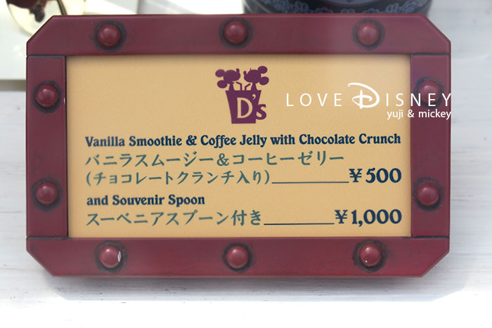 D's Delights バニラスムージー＆コーヒーゼリー（チョコレートクランチ入り）紹介！