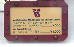 D's Delights バニラスムージー＆コーヒーゼリー（チョコレートクランチ入り）紹介！
