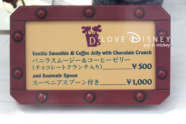 D'sDelights、バニラスムージー＆コーヒーゼリー（チョコレートクランチ入り）のメニュー看板