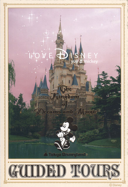 東京ディズニーランド ガイドツアー ようこそ 夢と魔法の王国へ の体験レポート Love Disney