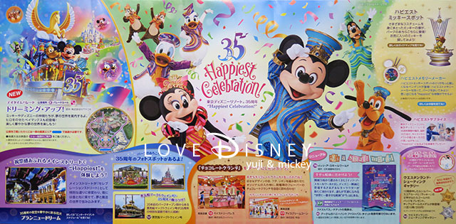 東京ディズニーランドのTODAY（2018年6月1日〜6月6日）イベント情報