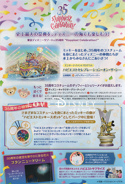 東京ディズニーシーのTODAY（2018年6月1日〜6月6日）東京ディズニーリゾート35周年Happiest Celebration!